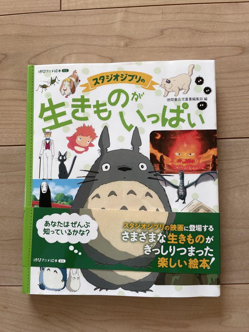スタジオジブリ 徳間アニメ絵本 9冊セット