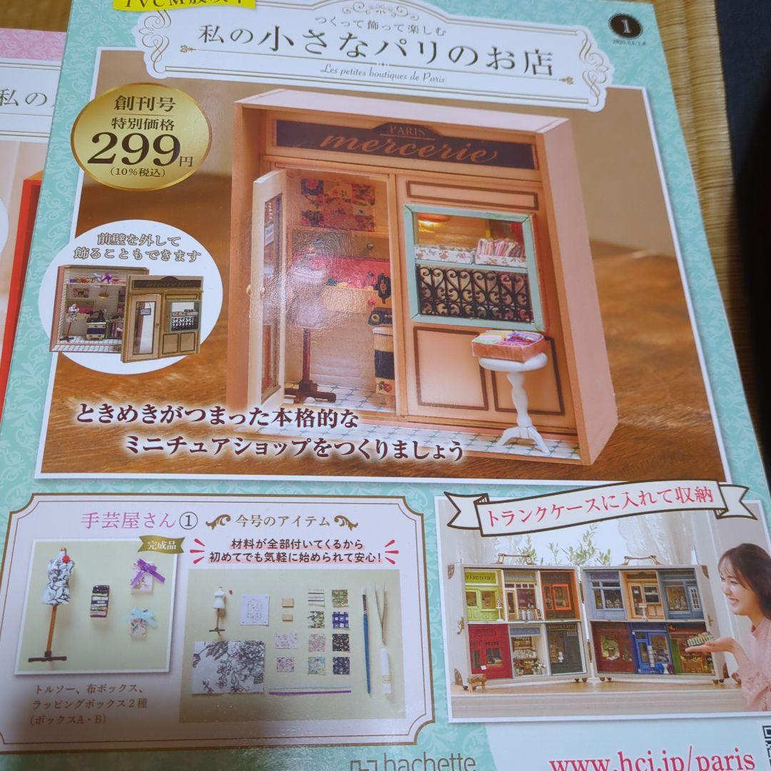 私の小さなパリパリのお店