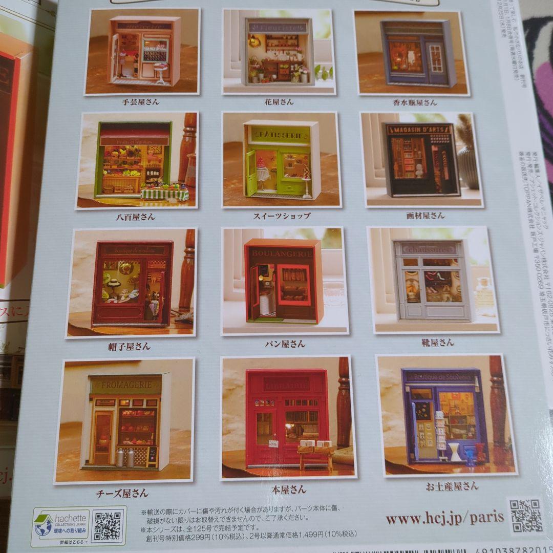 私の小さなパリパリのお店