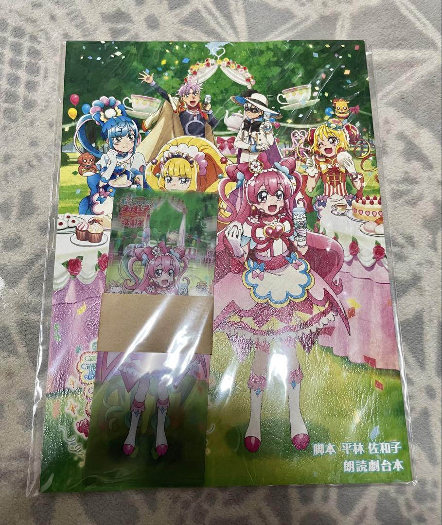 デリシャスパーティプリキュア 感謝祭 特典 朗読劇 台本 クリアしおり