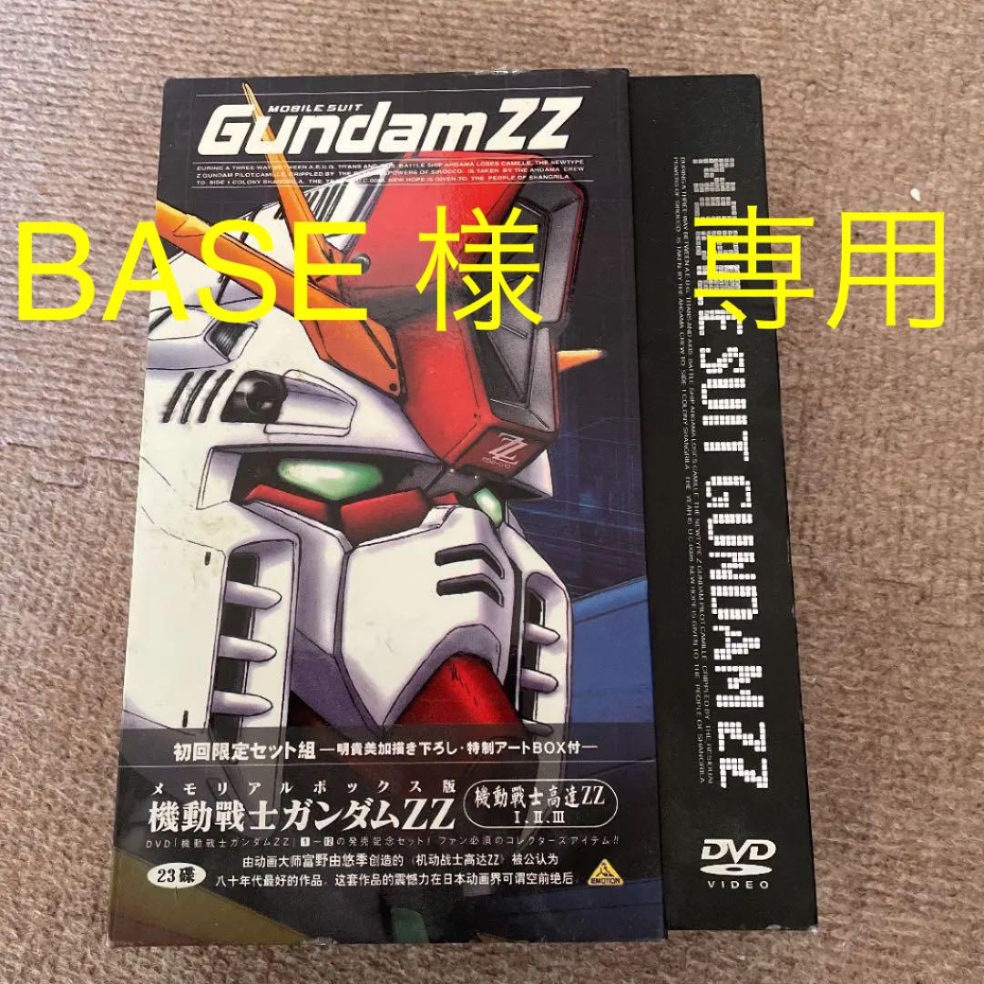 メモリアルボックス版 機動戦士ガンダムZZ