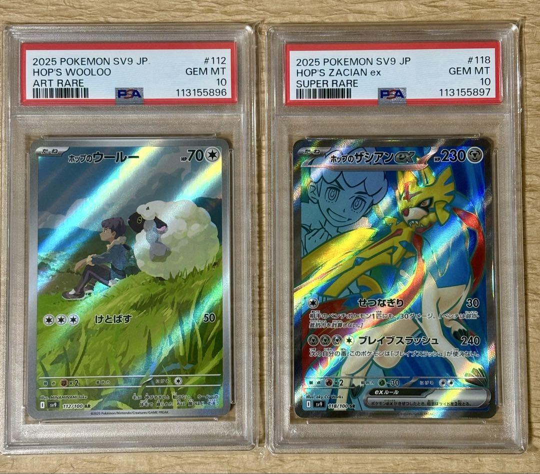 ワンオーナー品　連番　PSA10 ホップのザシアン　ホップのウールー　AR SR