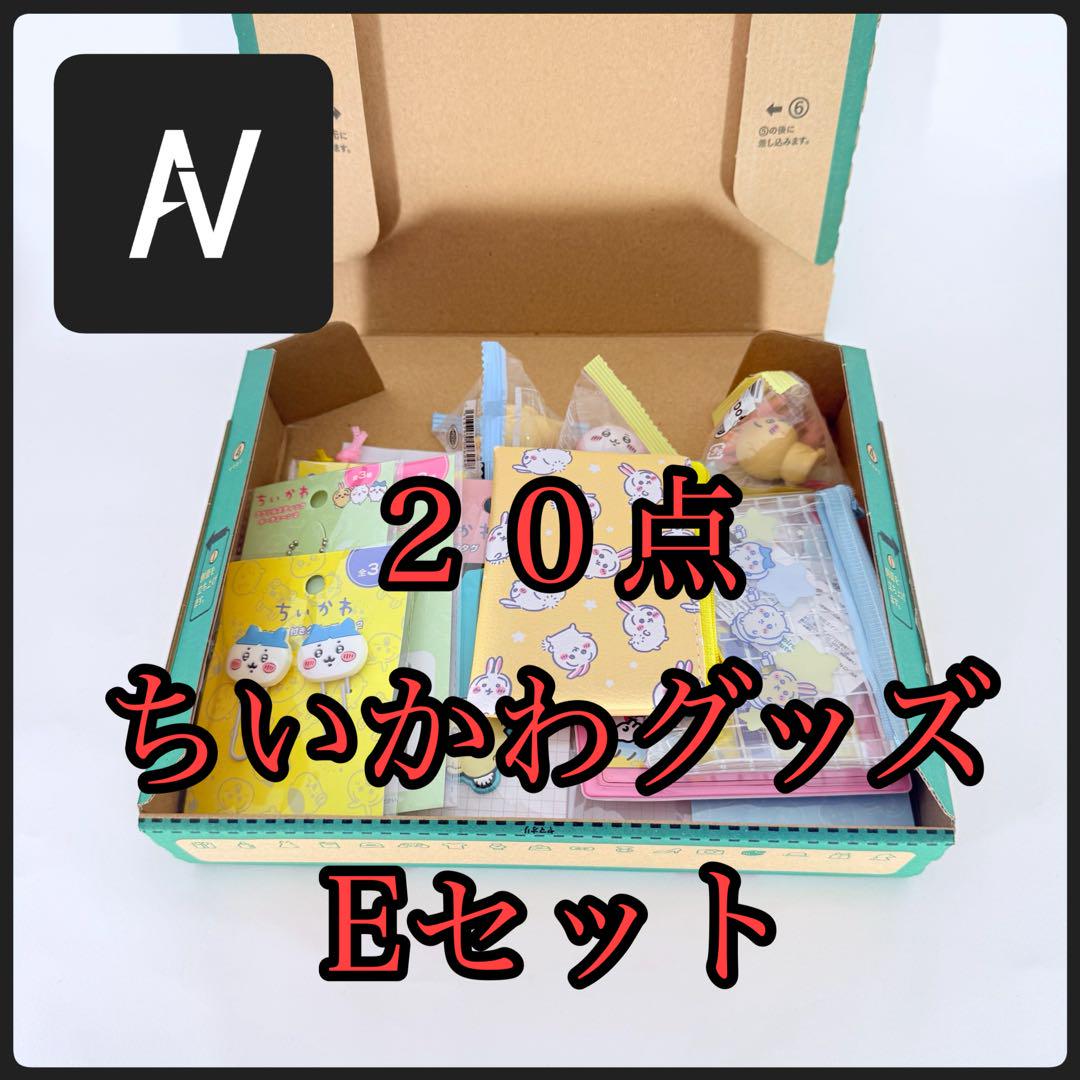 005特別セット ちいかわ 詰め合わせ まとめセット - メルカリ