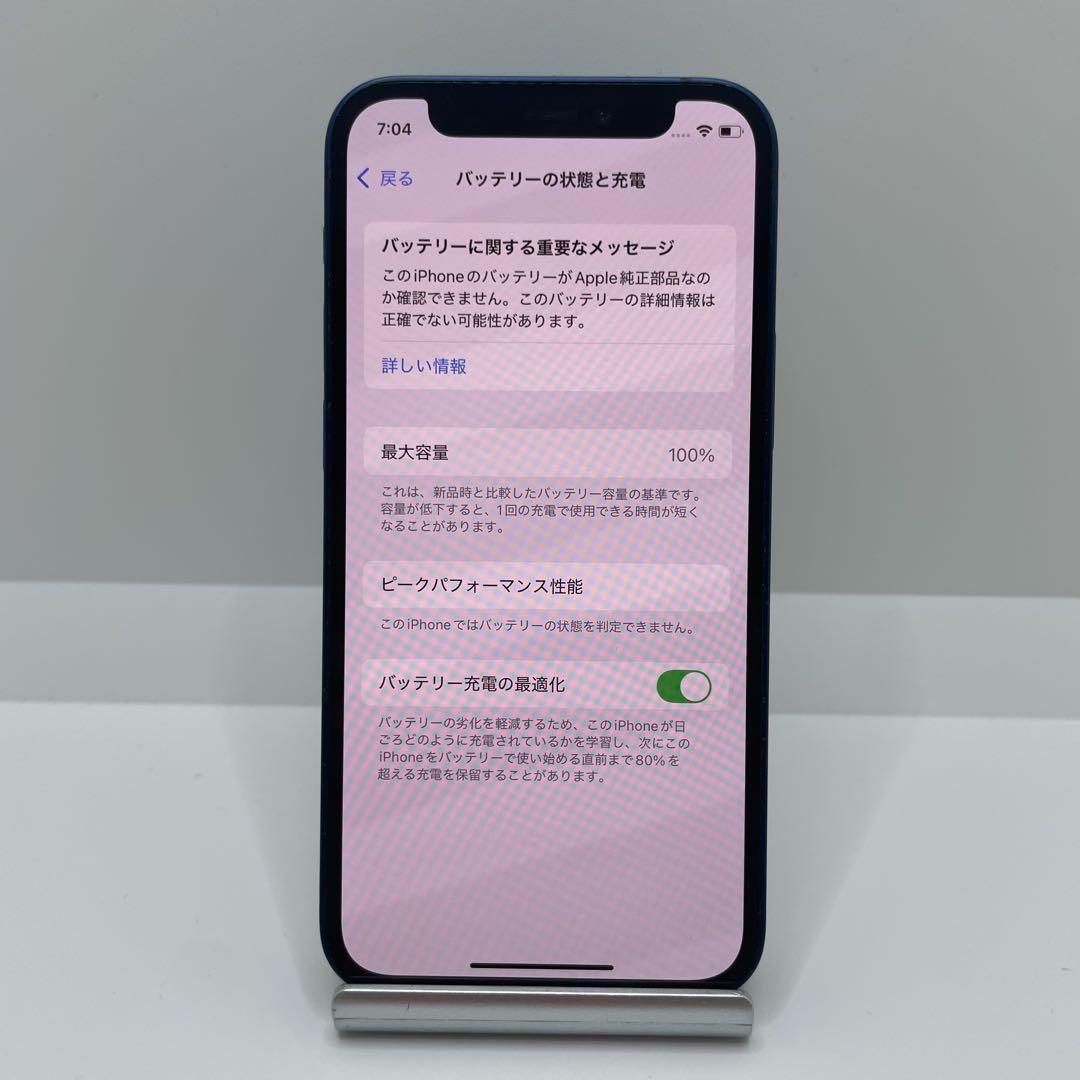 【格安美品】iPhone 12mini 128GB simフリー本体 174