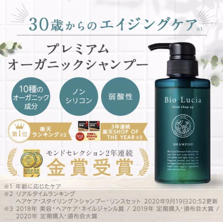 限定SALE送料無料 新品未開封 Bio Lucia ビオルチア シャンプー 3本 YZoMh-m52645492127 豊富な格安