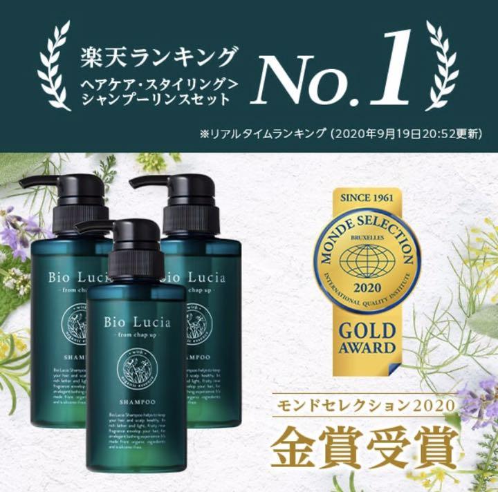 限定SALE送料無料 新品未開封 Bio Lucia ビオルチア シャンプー 3本 YZoMh-m52645492127 豊富な格安