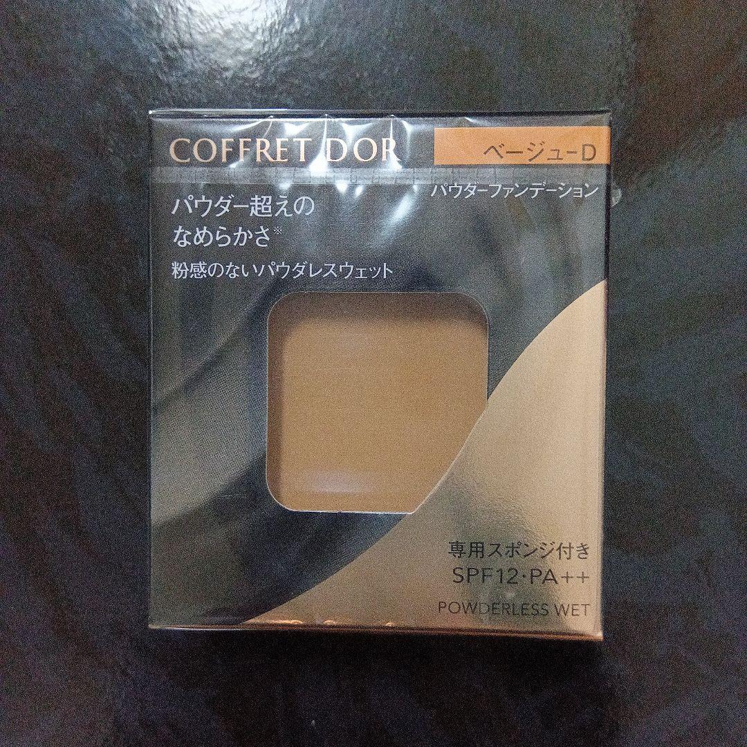 コフレドールパウダレスウェットベージュＤ