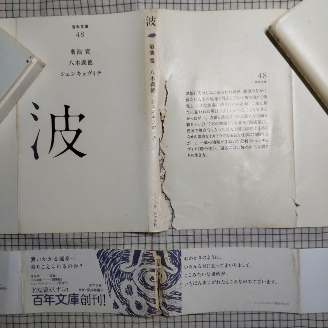 ポプラ社　百年文庫　夜　穴　本　川　雪　湖　6冊　響　同梱 ご購入について｜百年文庫｜ポプラ社