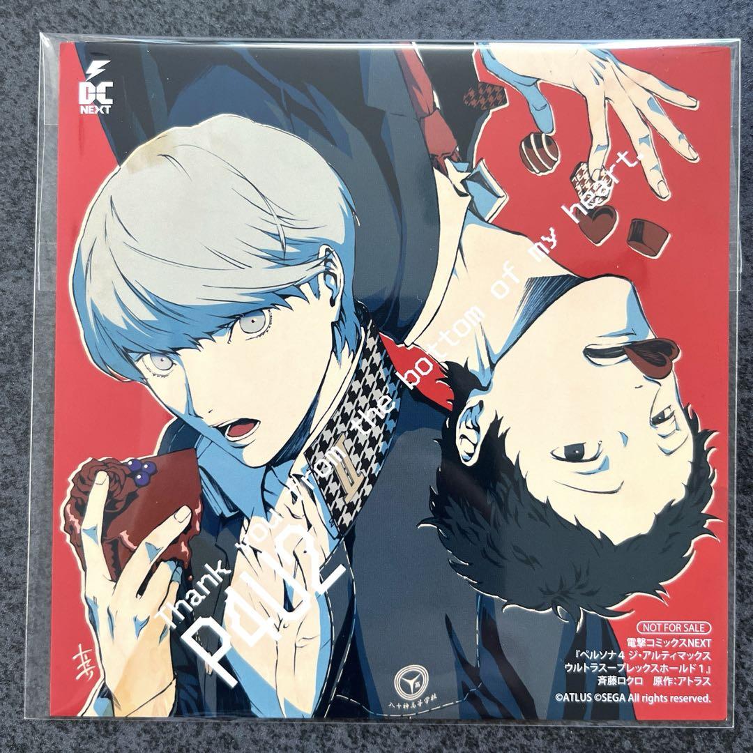 ペルソナ4 P4U2 1巻 アニメイト 特典 鳴上悠 足立透 イラスト