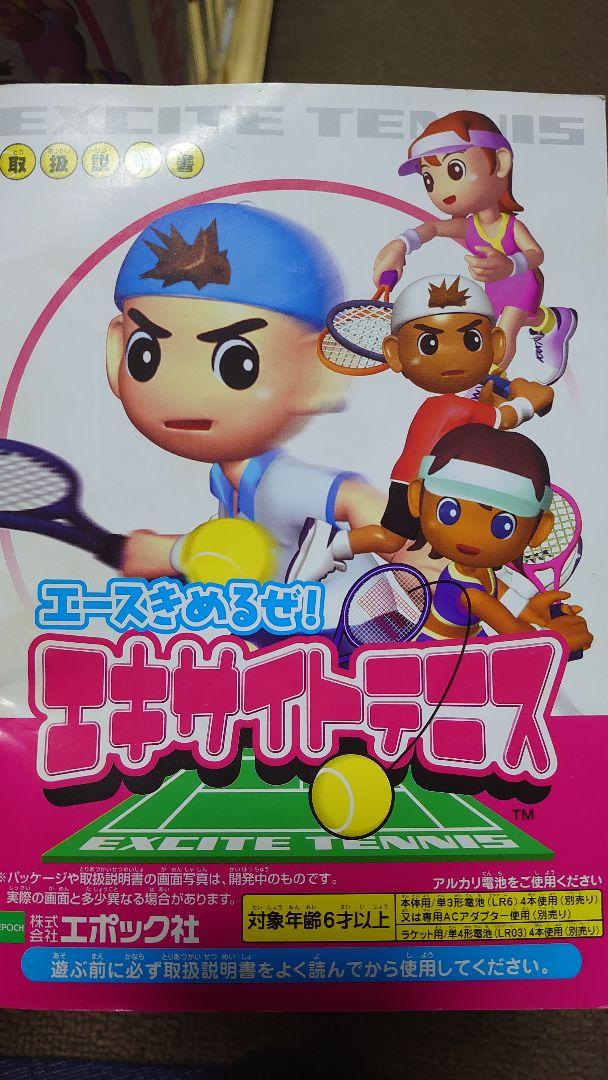 エポック社 エース決めるぜ!!エキサイトテニス - メルカリ
