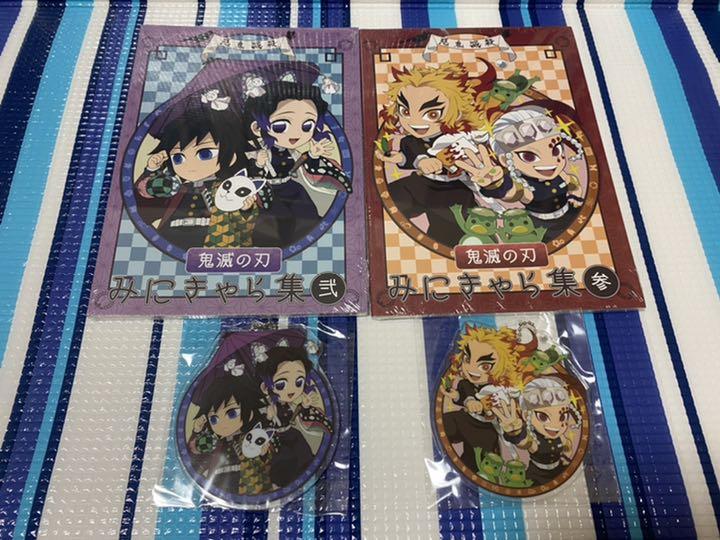 鬼滅の刃 みにきゃら集 弐 参アクチャ付き