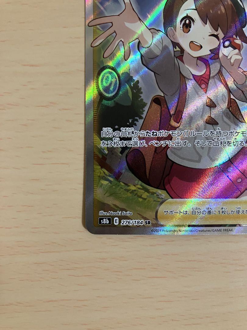 極美品　ユウリSR S8b VMAXクライマックス 276/184 4枚セット ユウリ【SR】{276/184}