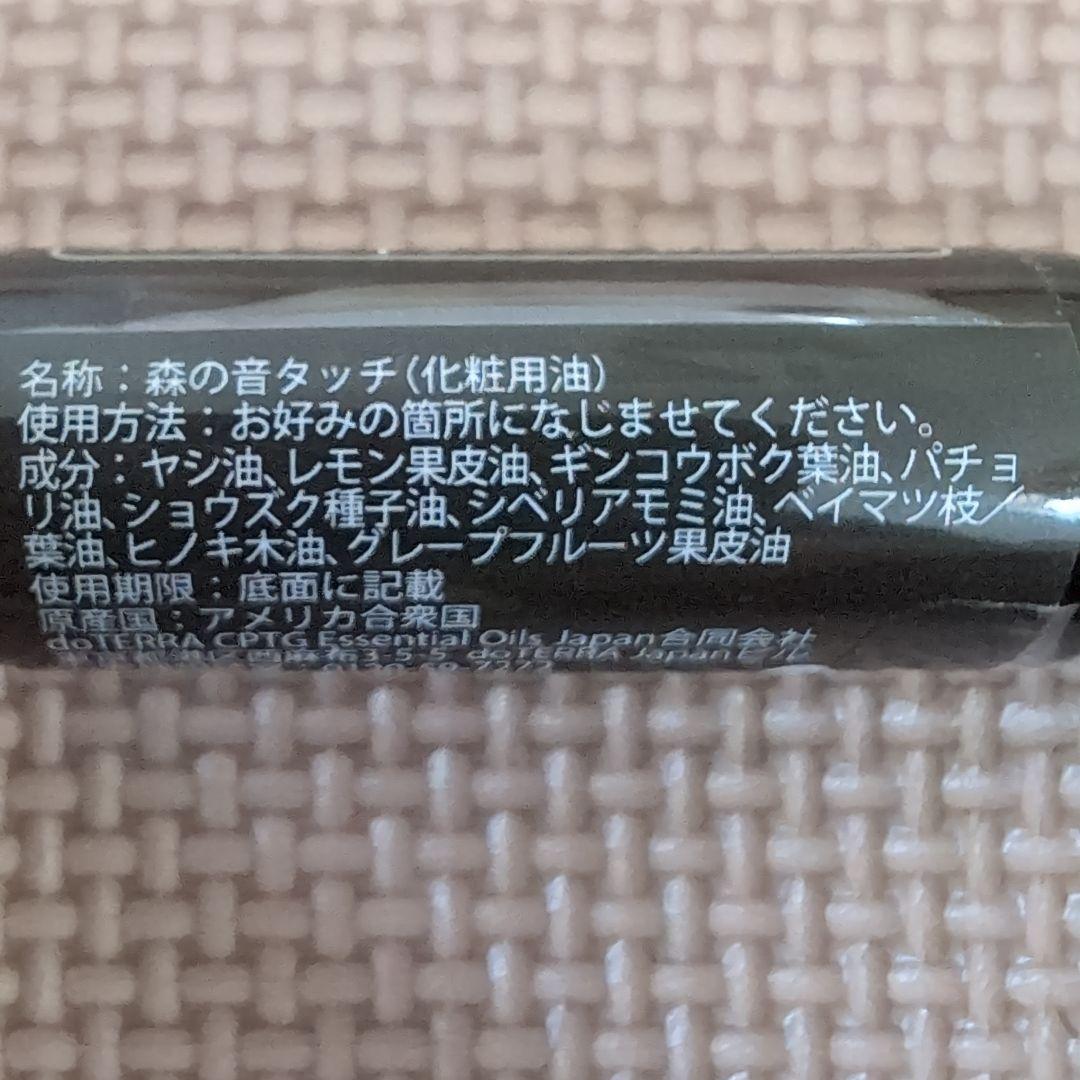 ドテラ　正規品　癒しのドテラバランス、アロマタッチ、イランイラン等4本セット
