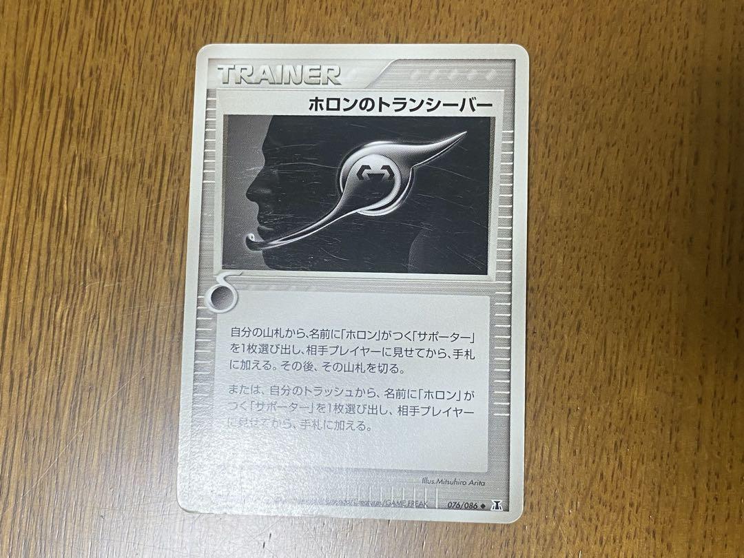 ポケモンカード　ホロンのトランシーバー　等　まとめ売り