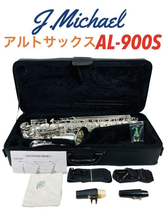 J.Michael (Jマイケル) アルトサックス 銀メッキ AL-900S J.Michael (Jマイケル) アルトサックス 銀メッキ AL-900S