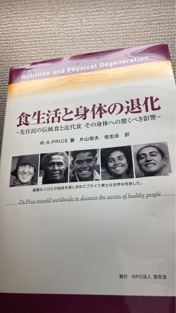 食生活と身体の退化