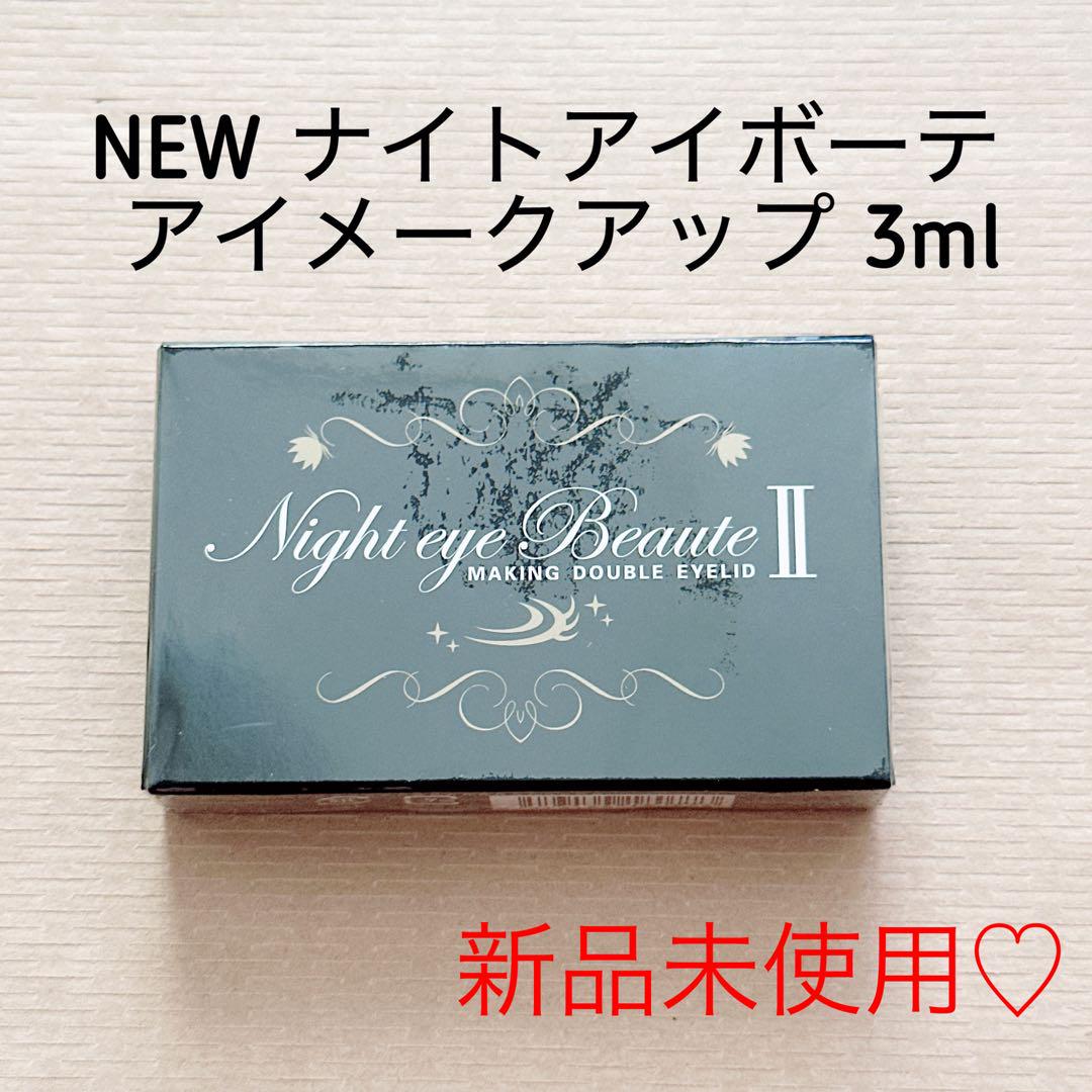 超人気の雑貨店 NEWナイトアイボーテ 未開封新品未使用 - メルカリ アイケア