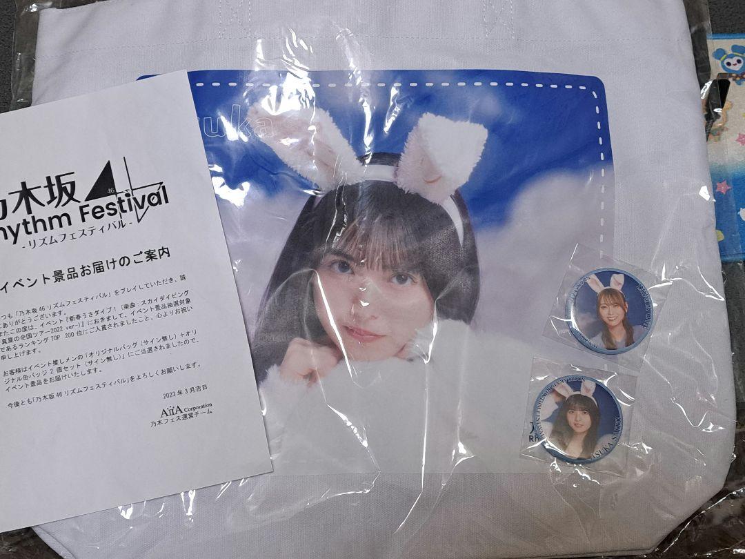乃木フェス 齋藤飛鳥 直筆サイン入り手ぬぐい