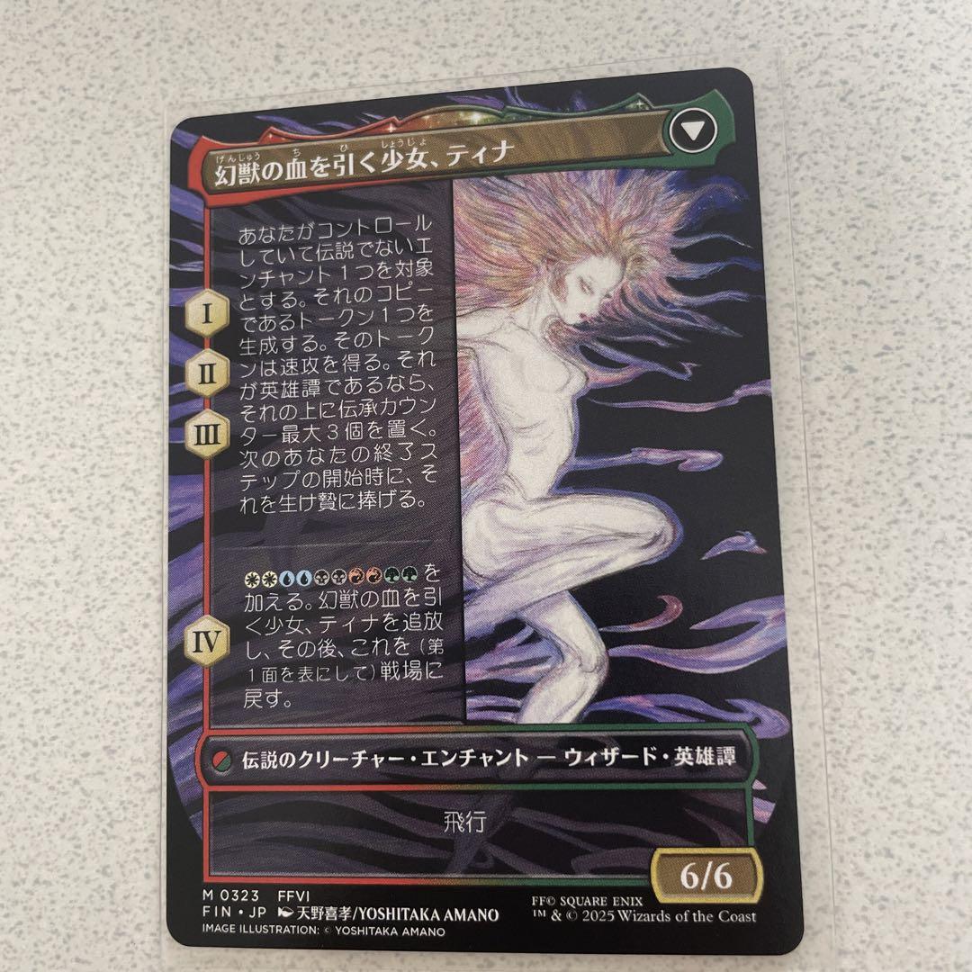 マジックザギャザリング ff ファイルファンタジー魔導戦士、ティナ