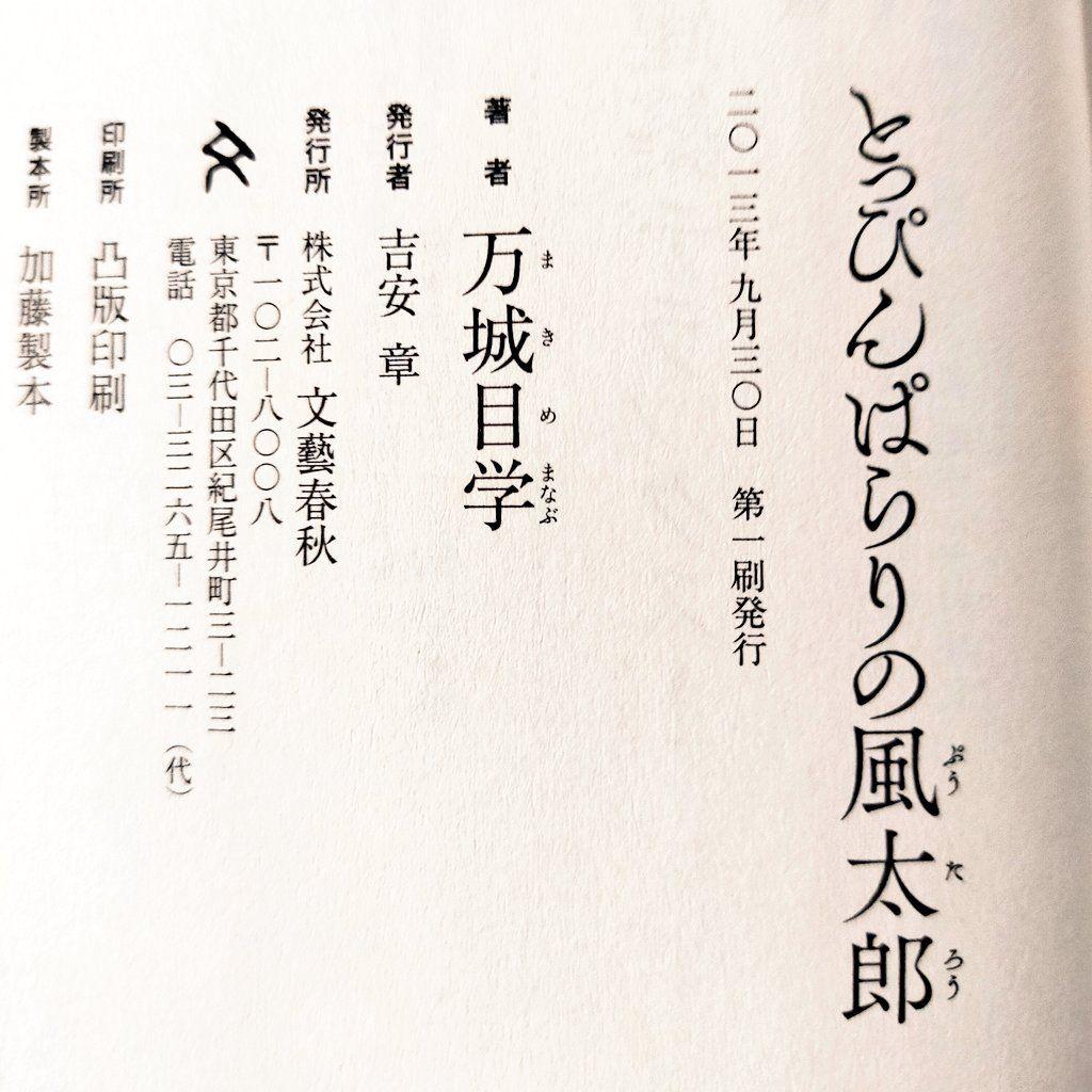 とっぴんぱらりの風太郎 万城目学 メルカリ