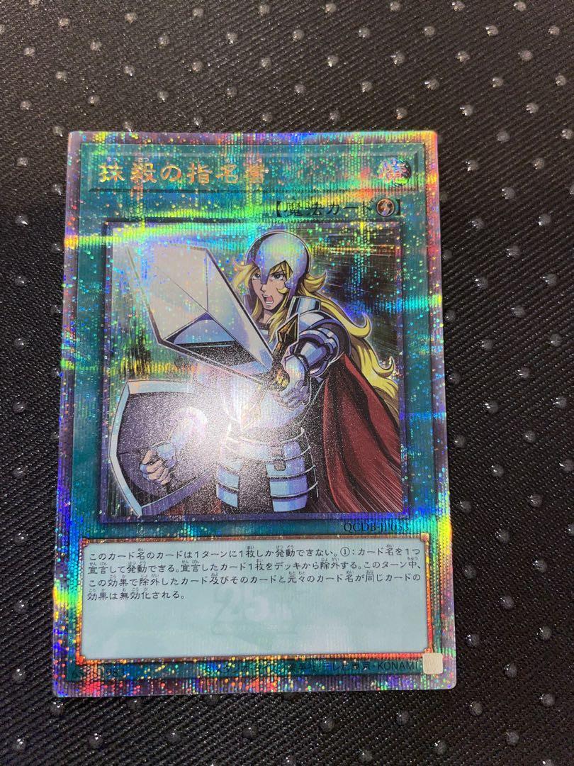 遊戯王 抹殺の指名者 25thシークレットレア