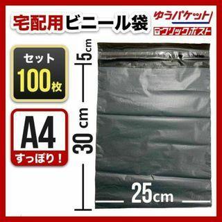 宅配用ビニール袋 A4サイズ 100枚セット - メルカリ