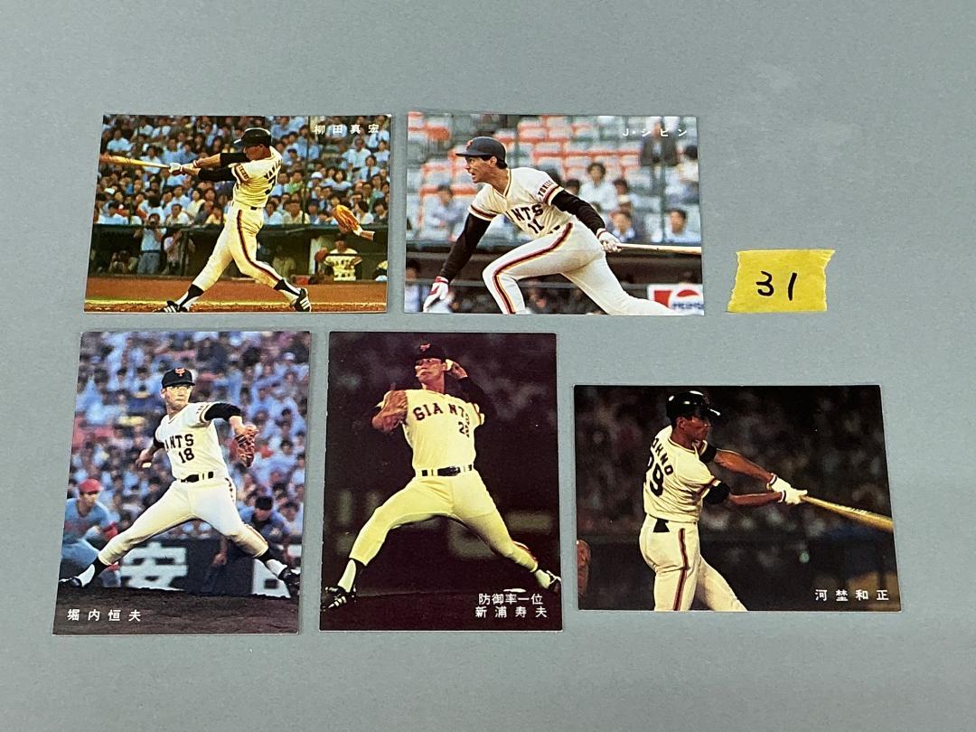 97年カルビープロ野球カード 読売ジャイアンツハイナンバーシリーズ フルセット Yahoo!オークション - 1997 カルビー プロ野球チップス ハイ