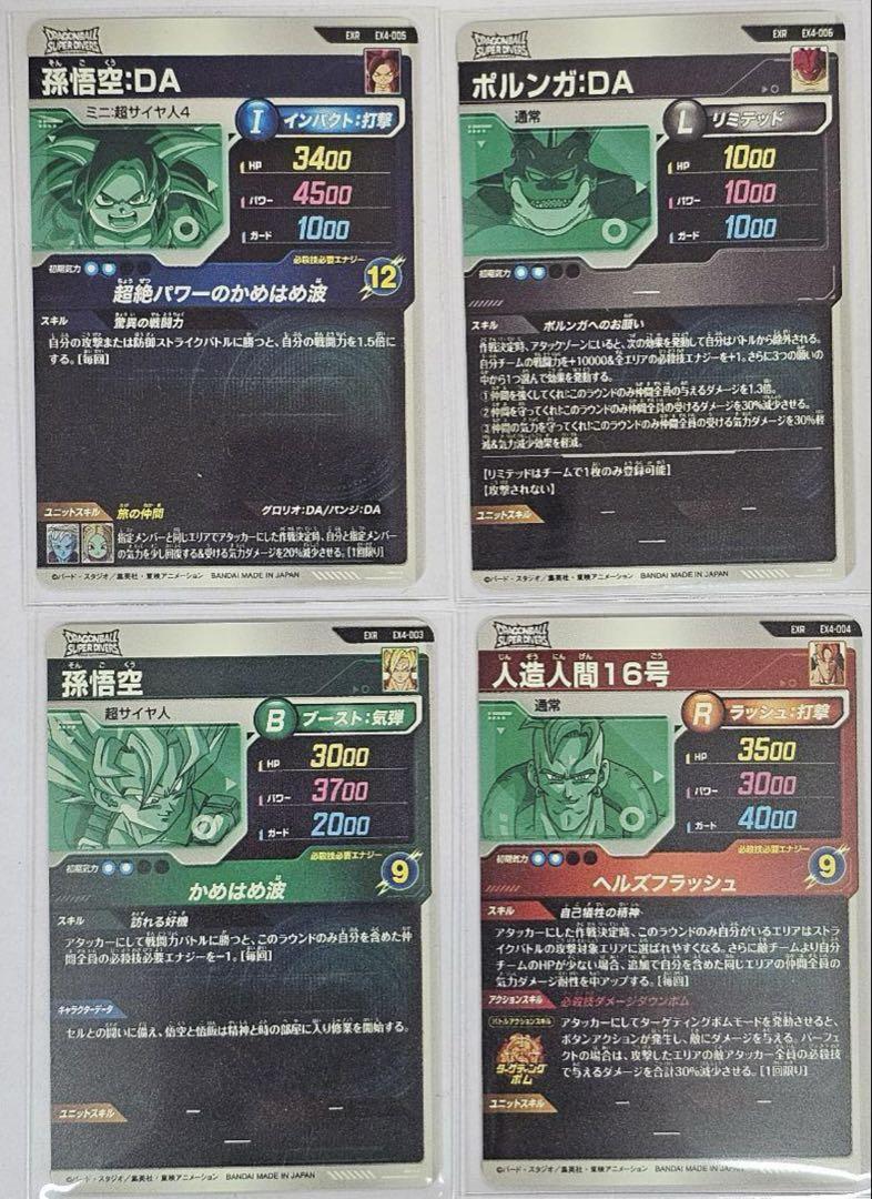 ドラゴンボールスーパーダイバーズ 4弾 神龍エクストラレア EXR 4種　コンプ