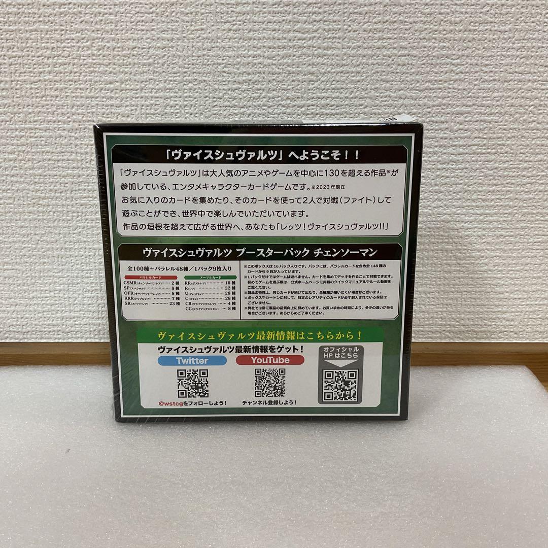 ヴァイスシュヴァルツ　チェンソーマン　ボックス