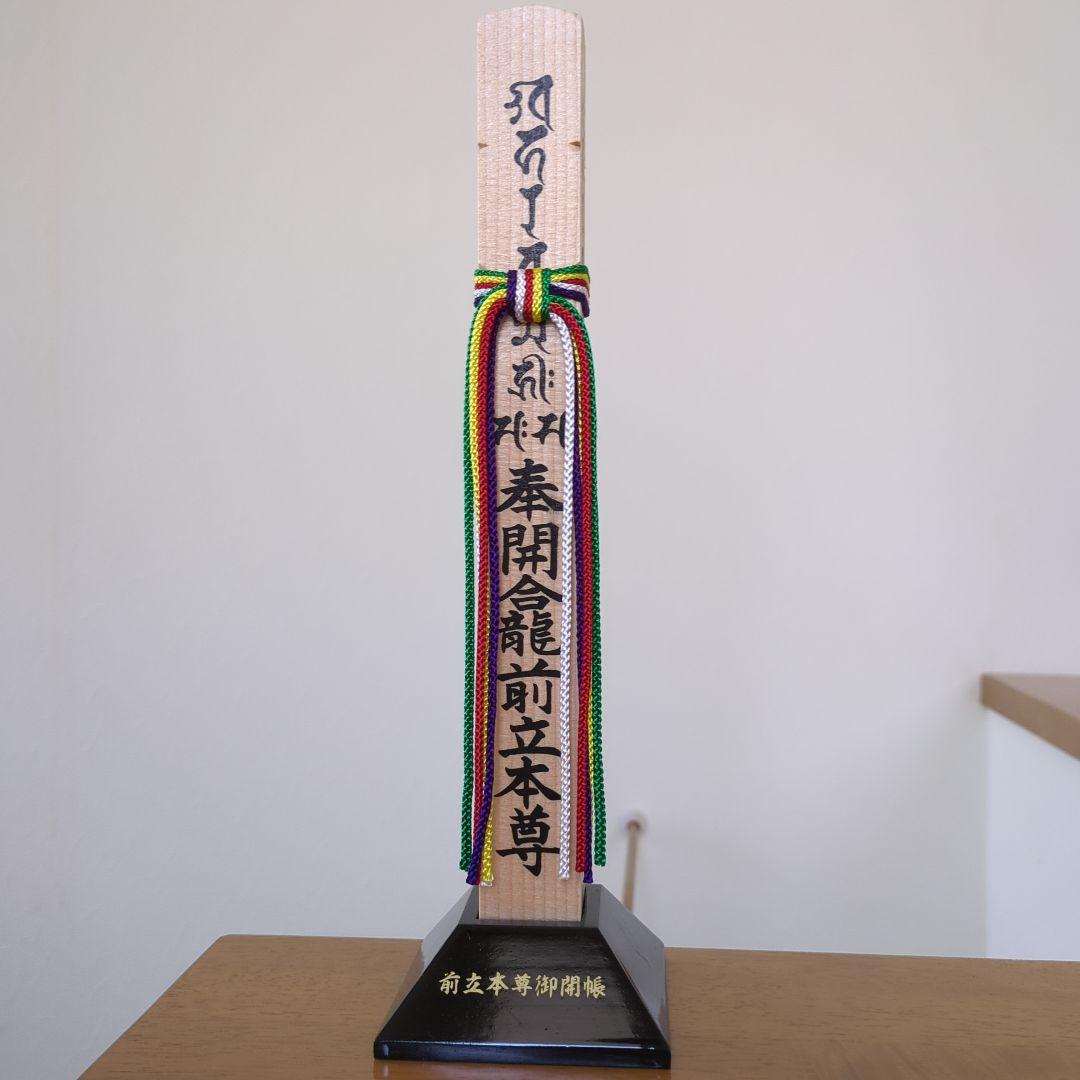 善光寺 商売繁盛 安全祈願 木製インテリア