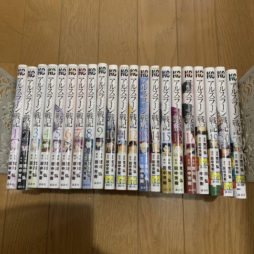 アルスラーン戦記 全21巻セット アルスラーン戦記 21巻セット