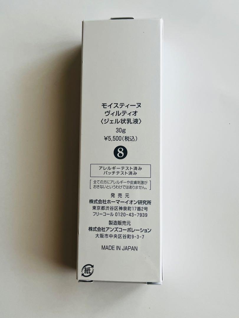 モイスティーヌ ヴィルティオ 30g - メルカリ