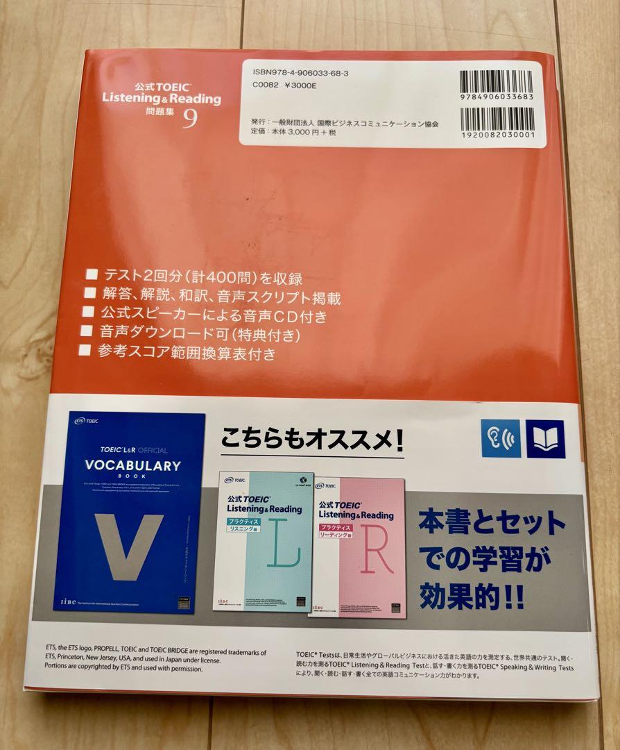 公式TOEIC Listening & Reading 問題集 7〜11 セット