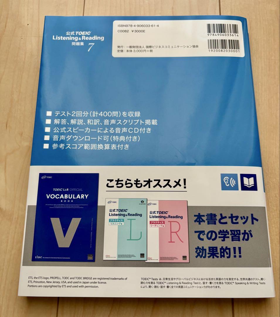 公式TOEIC Listening & Reading 問題集 7〜11 セット