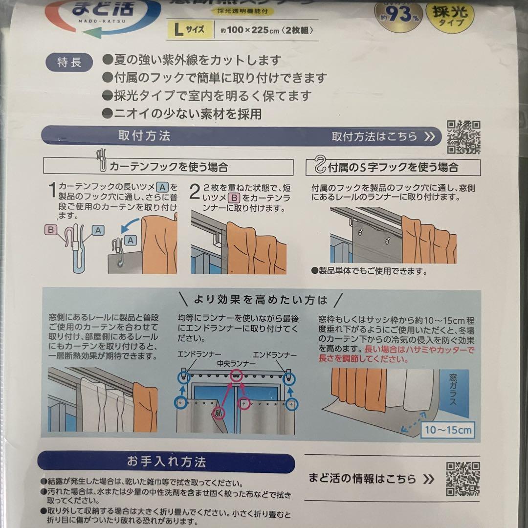 窓断熱スクリーン採光機能付２枚入L