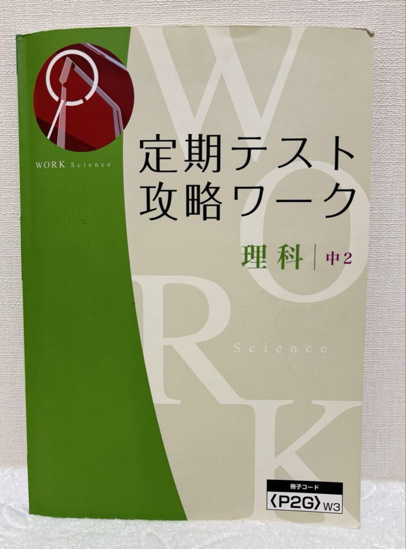 Z会 定期テスト攻略ワーク　中2 Z会 中2 定期テスト攻略ワーク 国語【東京書籍準拠】 テキスト
