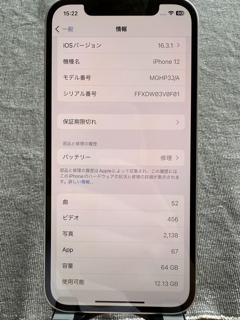 Apple iPhone 12 ホワイト 64GB