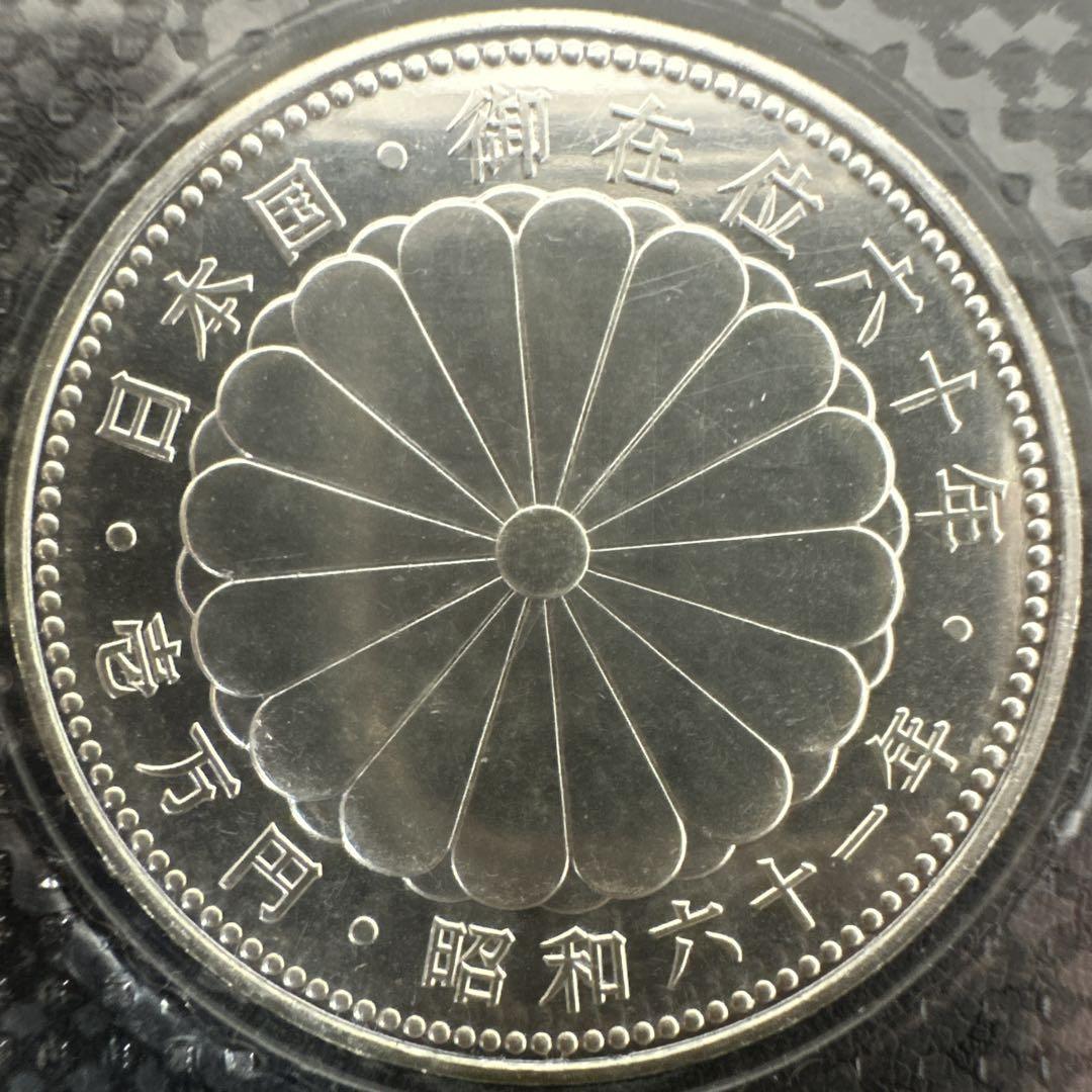 【未使用】昭和天皇御在位60年記念 10,000円 ブリスターパック 銀貨コイン