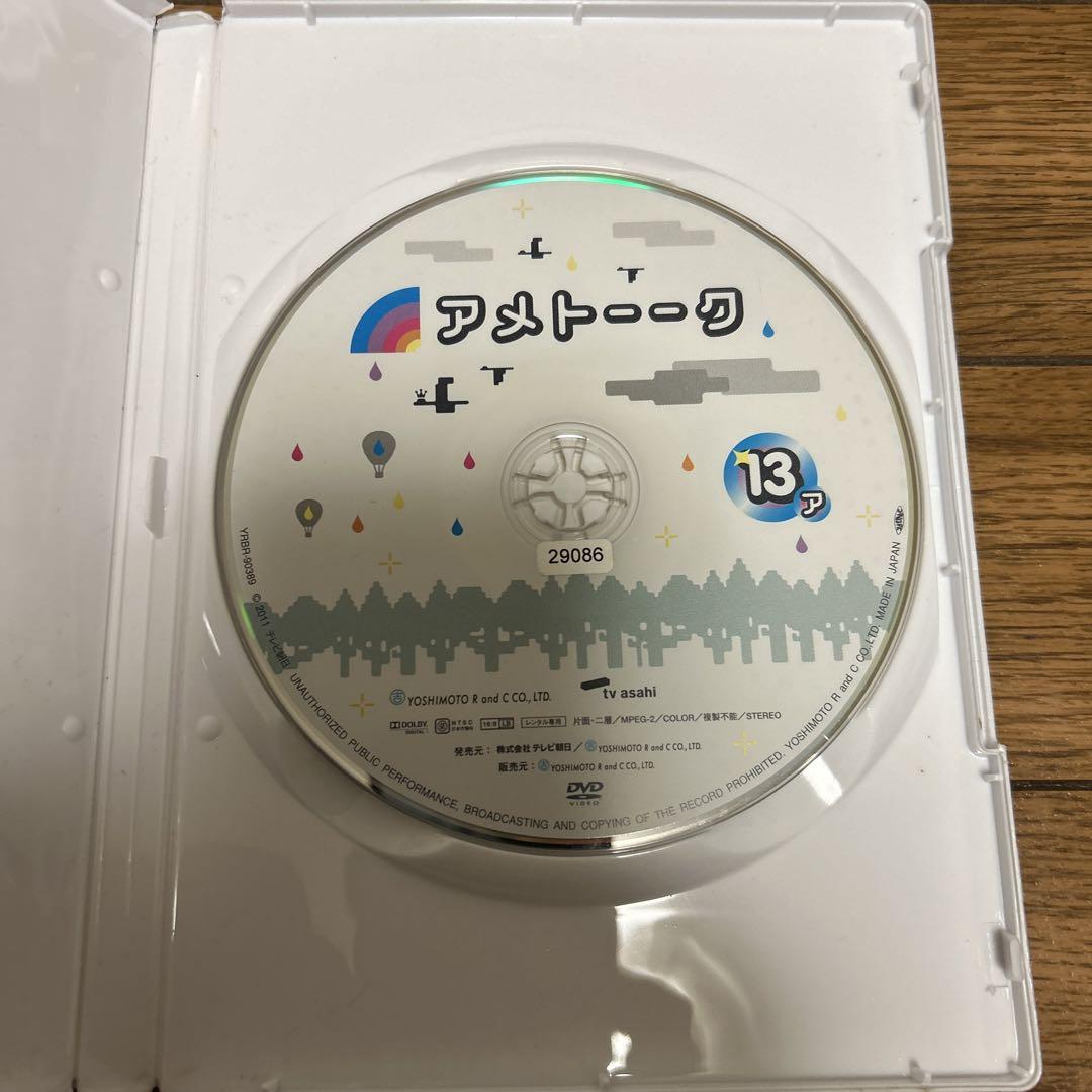 DVD アメトーーク 13 ア [レンタル落ち]