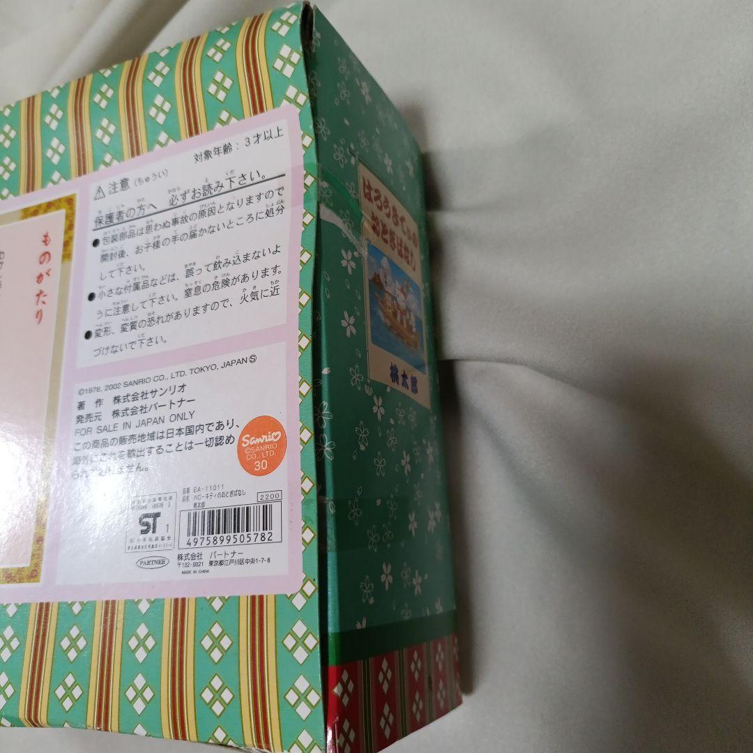 箱難あり】はろうきてぃのおとぎばなし はろうきてぃの桃太郎