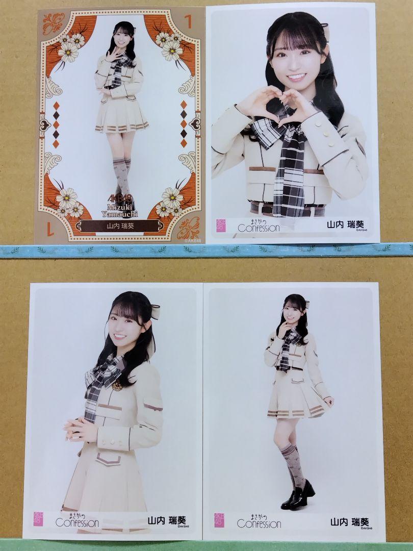 AKB48山内瑞葵『まさかのConfession』第3弾生写真3種コンプ＋１ 4,700円