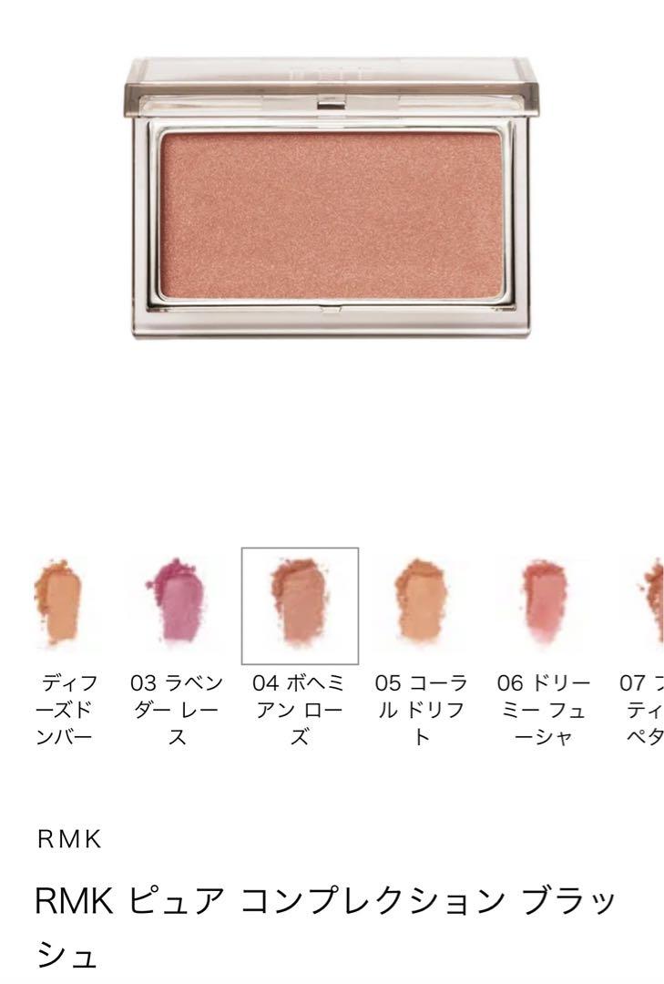 RMK チーク