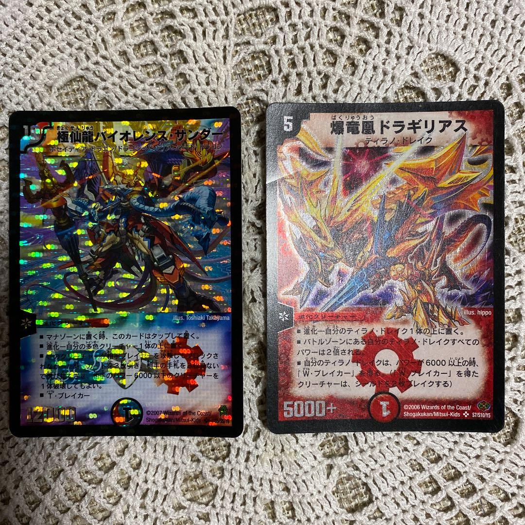 デュエルマスターズ 極仙龍バイオレンス サンダー 爆竜凰ドラギリアス Shop At Mercari From Japan Buyee Bot Online