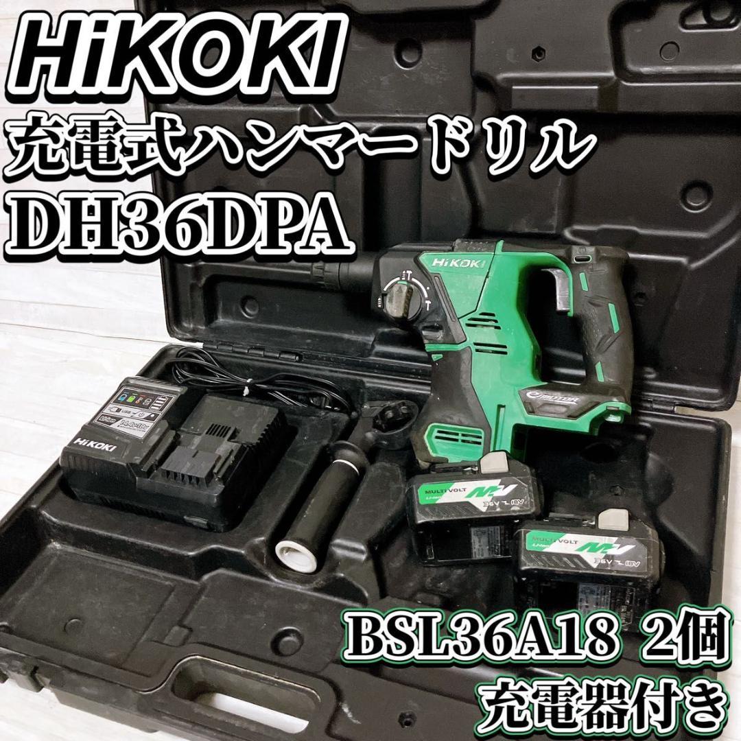 HIKOKI 36V 充電式ロータリハンマドリル DH36DPA グリーン