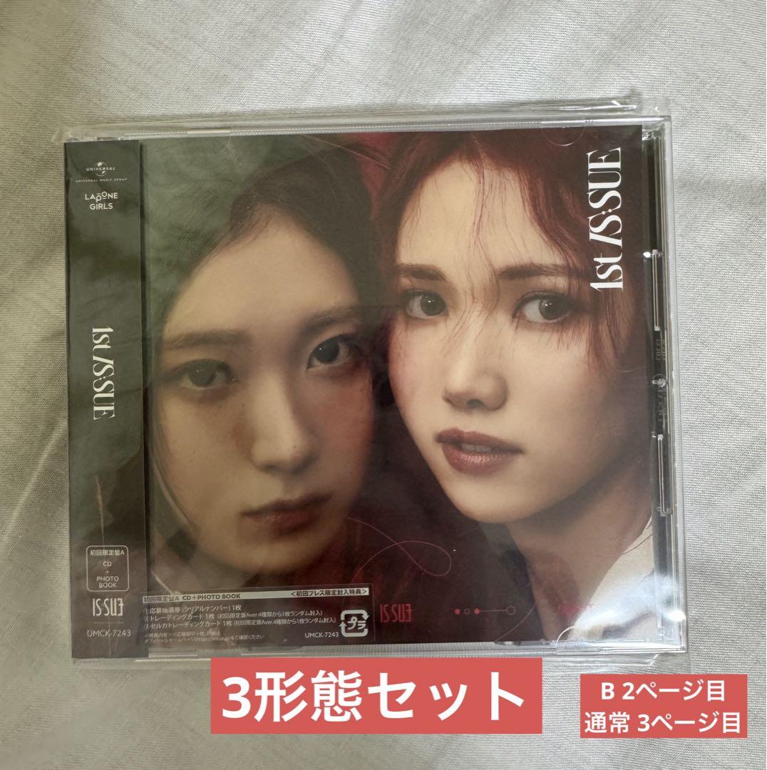 IS:SUE 初回限定盤 通常盤 3種セット - メルカリ