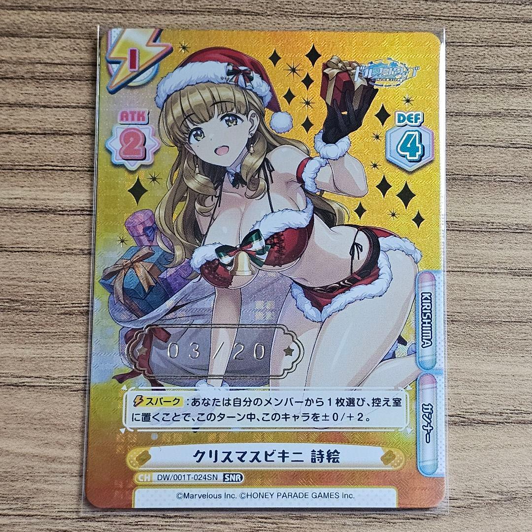 ドルフィンウェーブ Reバース 詩絵 SNR シリアル新品、♥