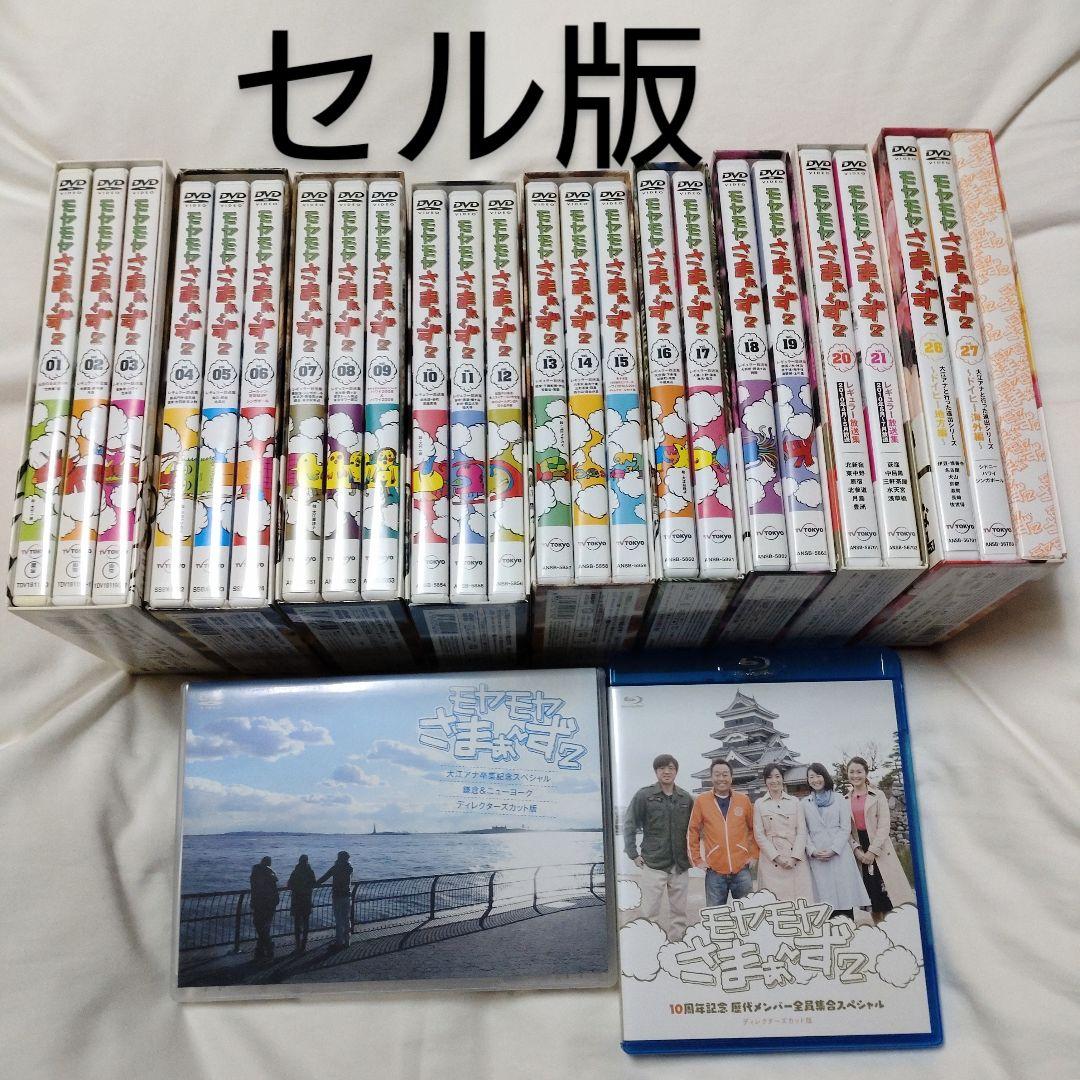 モヤモヤさまぁ~ず2 DVD-BOX Blu-ray セル版