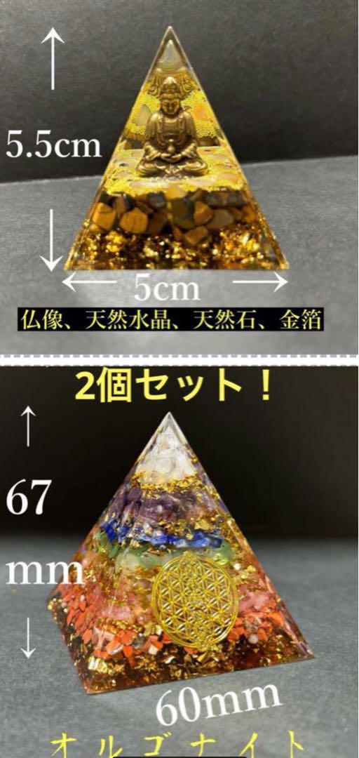 チャクラピラミッド 天然水晶ピラミッド 仏像入り2個セットパワースポット 開運