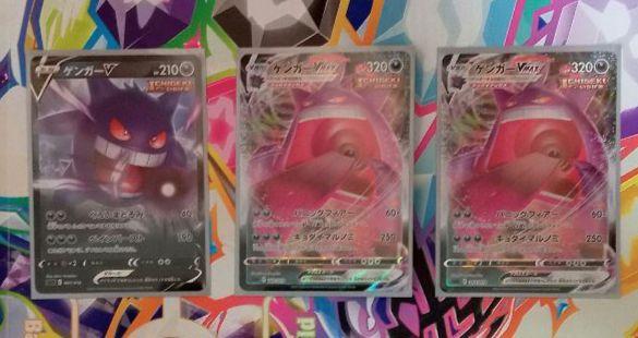 ポケモンカード ハイクラスデッキ ゲンガーV ゲンガーVMAX 2枚