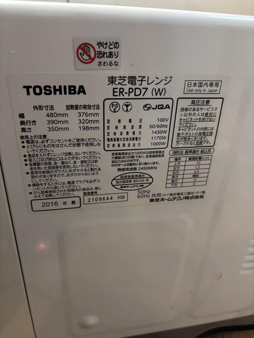 オーブンレンジ 東芝ER-PD7